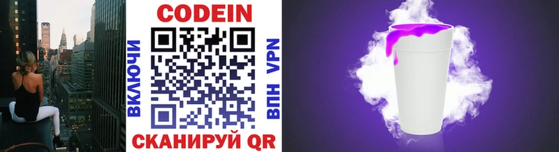купить   Симферополь  shop как зайти  Codein Purple Drank 